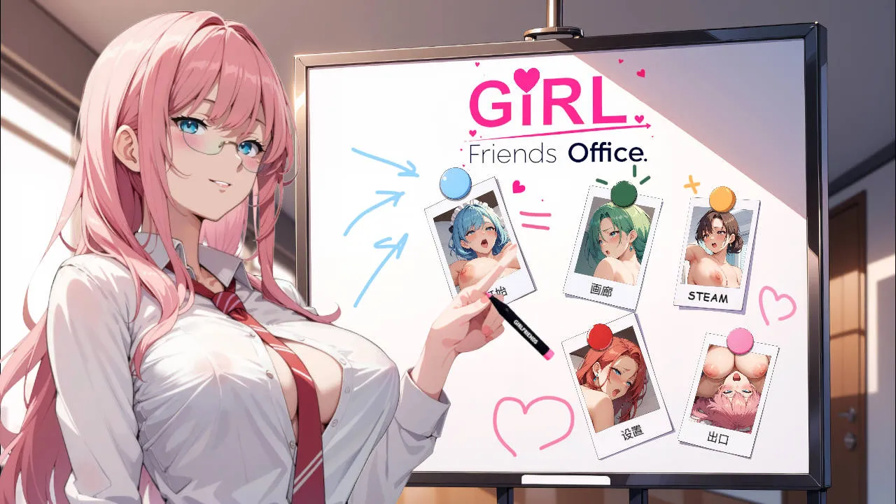 [PC][SLG/官中/动态]女朋友: 办公室!/GIRLFRIENDS: OFFICE! 官方中文 [574.6MB]-芒果游戏库