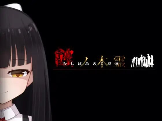 [RPG汉化PC]蚀之木灵 蝕ノ木霊 v1.2.3 [FM转BD 1.2G]-第1张-游戏-次元小屋-ACG交流分享论坛
