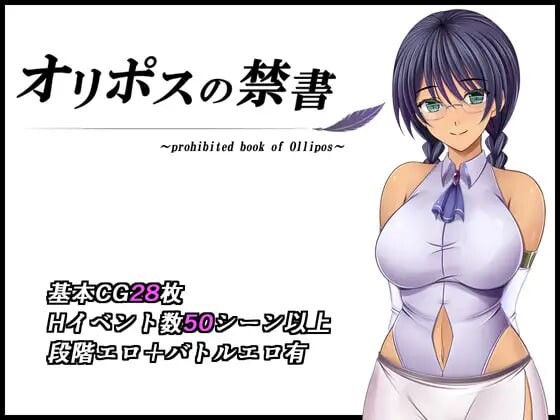 [RPG汉化PC女主]奥林匹斯的禁书 オリポスの禁書 v1.0[FM转BD 1.38G]-第1张-游戏-次元小屋-ACG交流分享论坛