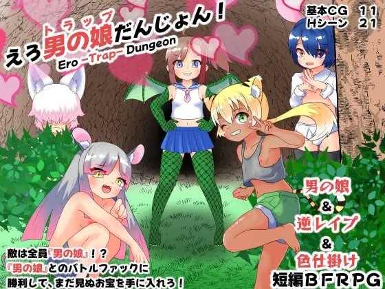 [RPG汉化PC]色情伪娘地牢！ えろ男の娘(トラップ)だんじょん[FM转BD408M]-第1张-游戏-哥特动漫王国
