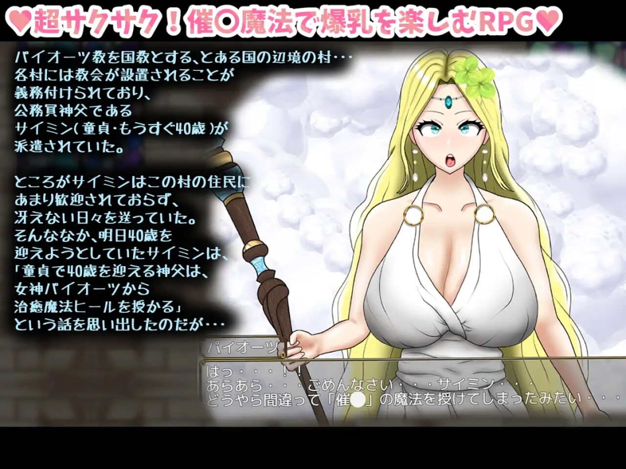 [RPG汉化PC NTR]童贞神父催眠  愤怒与愉悦的巨乳H 童貞神父サイミン 怒りと愉悦の爆乳H[FM转BD1.9G]-第3张-游戏-次元小屋-ACG交流分享论坛