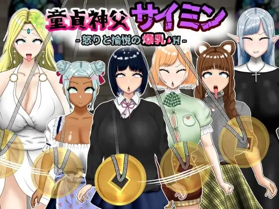 [RPG汉化PC NTR]童贞神父催眠  愤怒与愉悦的巨乳H 童貞神父サイミン 怒りと愉悦の爆乳H[FM转BD1.9G]-第5张-游戏-次元小屋-ACG交流分享论坛