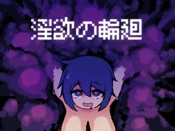[SLG汉化PC像素动态]淫欲轮回 淫欲の輪廻   [FM转BD 286M]-第5张-游戏-哥特动漫王国