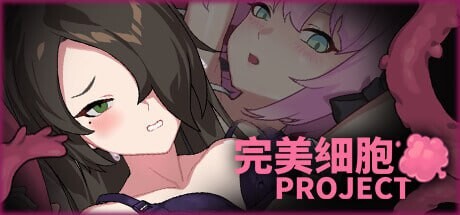 [ACT官中PC动态无码]完美细胞计画 PERFECT CELLS PROJECT v1.04[FM转BD2.18G]-第7张-游戏-哥特动漫王国