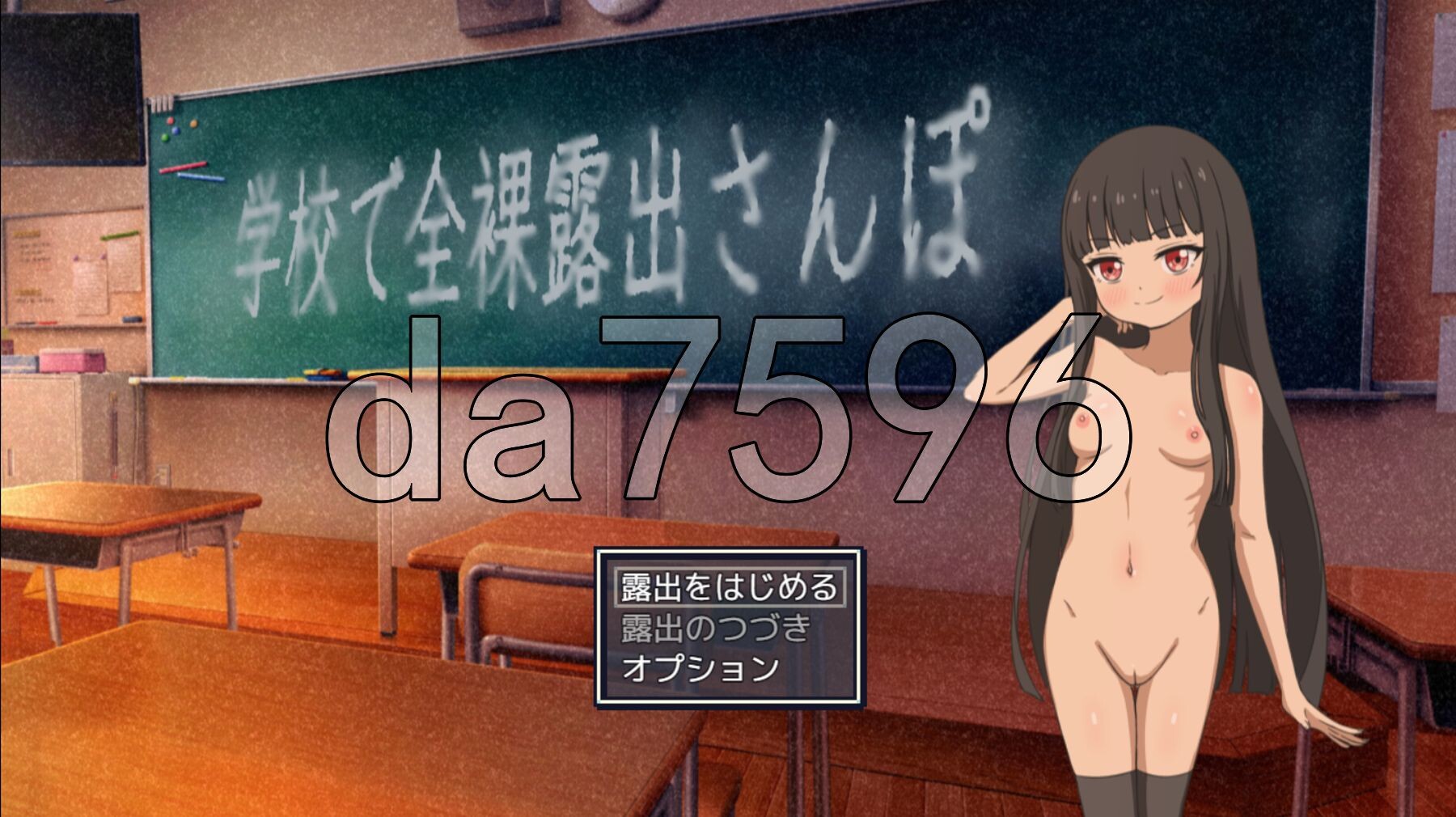 [日式RPG/新作] 校内裸体漫步 学校で全裸露出さんぽ AI汉化版 [1.20G/多空转百度微云]-第1张-游戏-次元小屋-ACG交流分享论坛