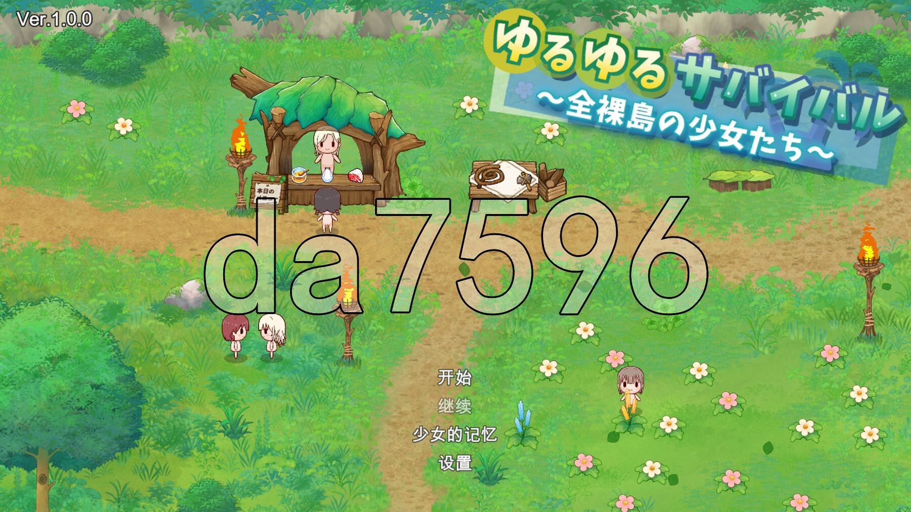 [日式RPG/新作] 悠哉生存记～全裸岛的少女们～ ゆるゆるサバイバル ～全裸島の少女たち～ 机翻版 正式版 [1.70G/多空转百度微云]-第1张-游戏-次元小屋-ACG交流分享论坛