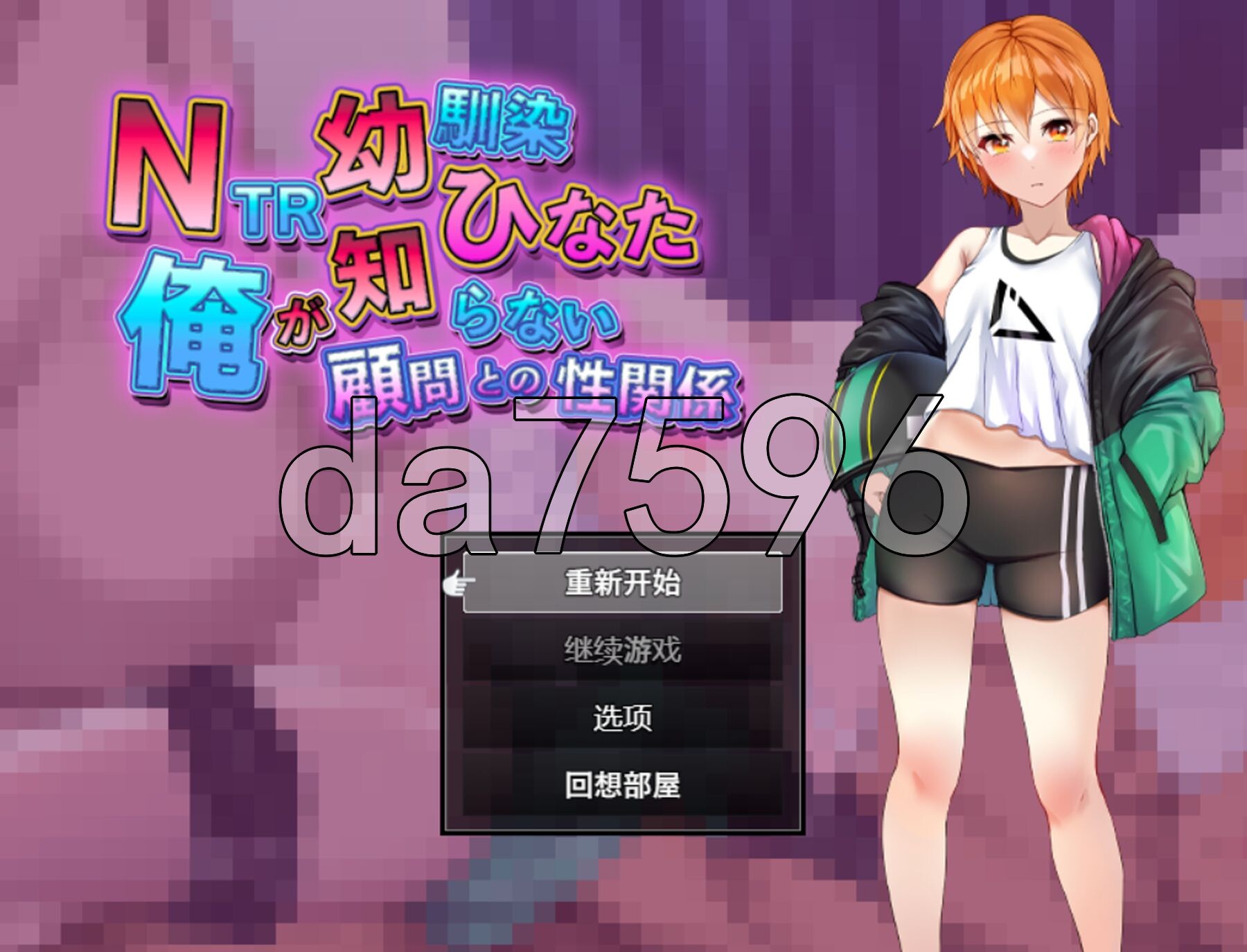 [日式RPG/新作] NTR青梅竹马日向 ～我所不知的与顾问老师的肉体关系～ NTR幼馴染ひなた ～俺が知らない顧問との性関係～ PC+安卓 内嵌AI汉化版+自-第1张-游戏-次元小屋-ACG交流分享论坛
