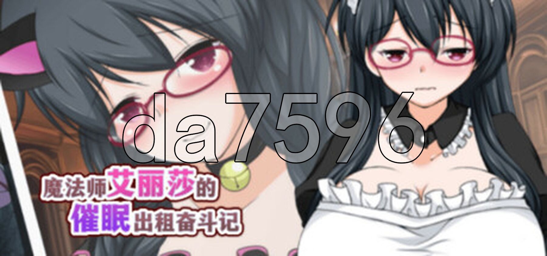 [日式RPG/新作] 魔法师艾丽莎的催眠出租奋斗记 魔術師エリシャのさいみん貸出奮闘記 v1.01 Steam官方中文版 [1.30G/多空转百度微云]-第7张-游戏-次元小屋-ACG交流分享论坛
