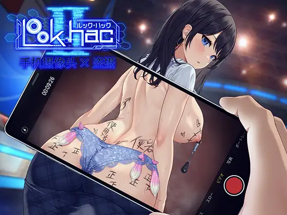 [3D/DL官中/NTR]LOOK.hacII -手机摄像头X盗摄II-/LOOK.hacII -ルック・ハックII-[Ver1.1+DLC][5.50G]-小陌资源库