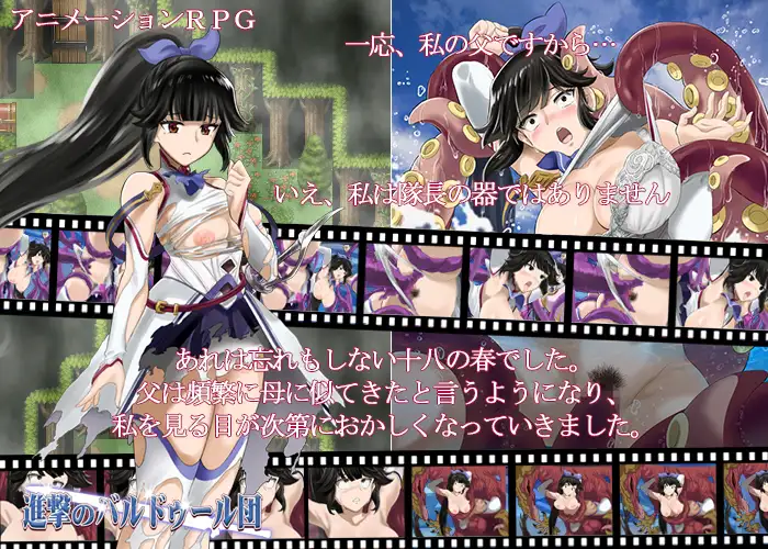 【RPG/精翻汉化/幻想/羞辱/强X/骨科/异种X】[RJ281598/クララソープ社团]进攻的巴尔杜团/進撃のバルドゥール団【PC/1.20G】