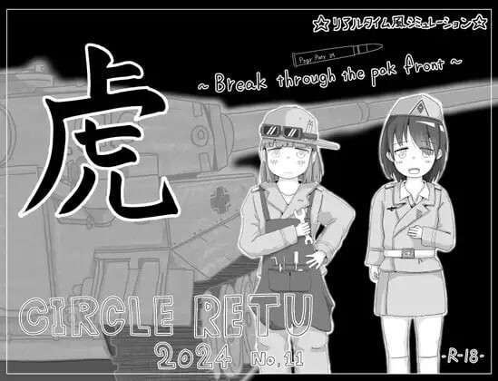 [SLG汉化PC]虎  突破前线 虎 Break through the pak front [FM转BD 393M]-第9张-游戏-哥特动漫王国