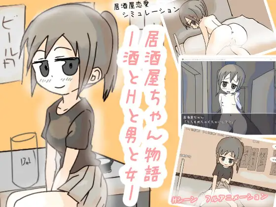 [日式SLG/特癖/更新/PC] 居酒屋酱物语-酒与情欲与男女ー 居酒屋ちゃん物語-酒とHと男と女ー v2.0 AI汉化 [800M/FM]-第1张-游戏-哥特动漫王国
