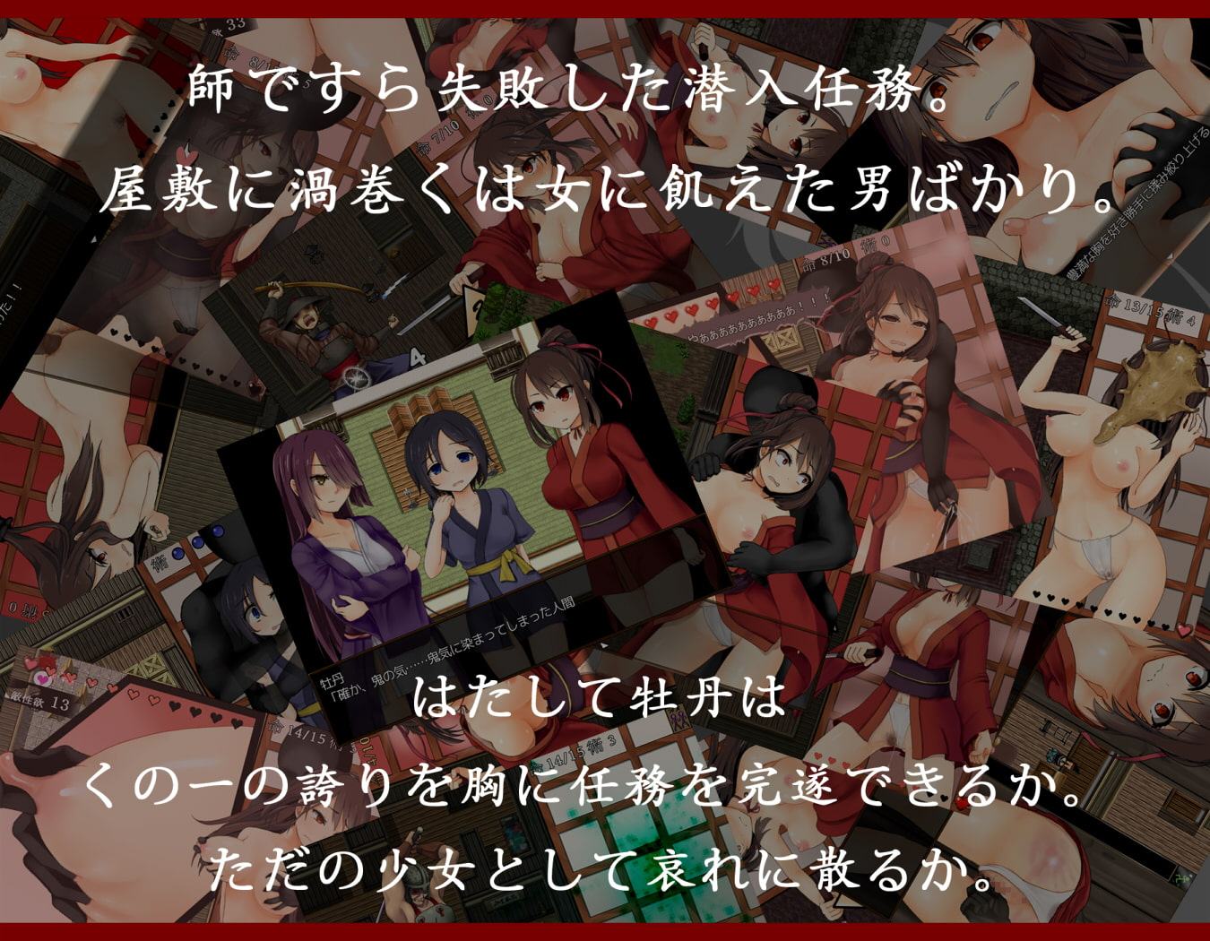[日式RPG/恶堕/PC] 女忍牡丹 くノ一牡丹 v1.02 AI汉化版 [500M/FM]-第4张-游戏-哥特动漫王国