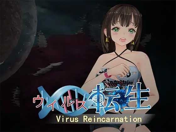 图片[1]-【日式ACT/中文/动态CG/3D】病毒转生 Ver1.0 官方中文版【300M/新作】-嘤嘤怪之家