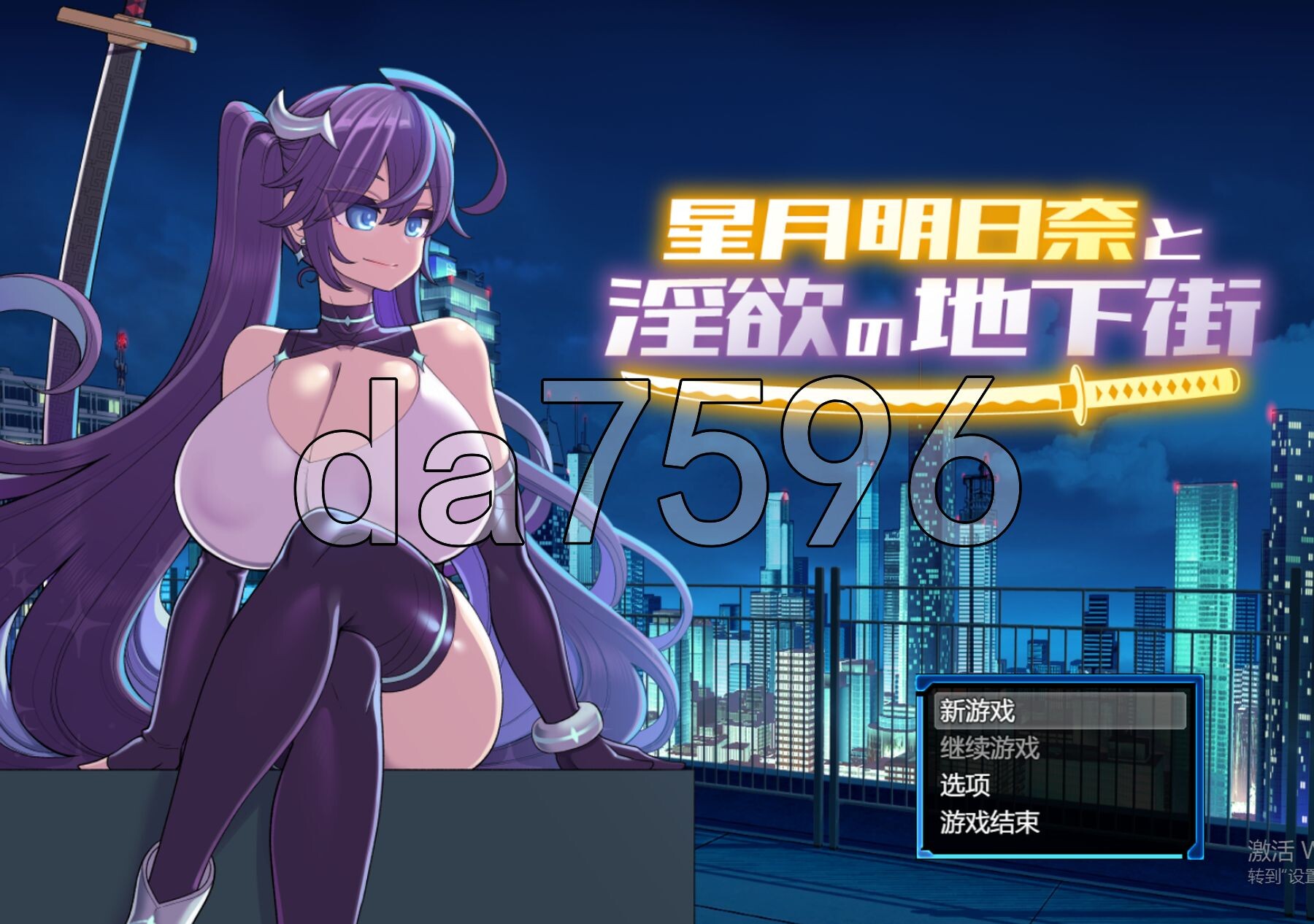 [日式RPG/新DLC] 星月明日奈与淫欲的地下街 星月明日奈と淫欲の地下街 ver1.0.1 PC+安卓 内嵌AI汉化版+DLC+作弊码 [4.0G/多空转百-第1张-游戏-哥特动漫王国