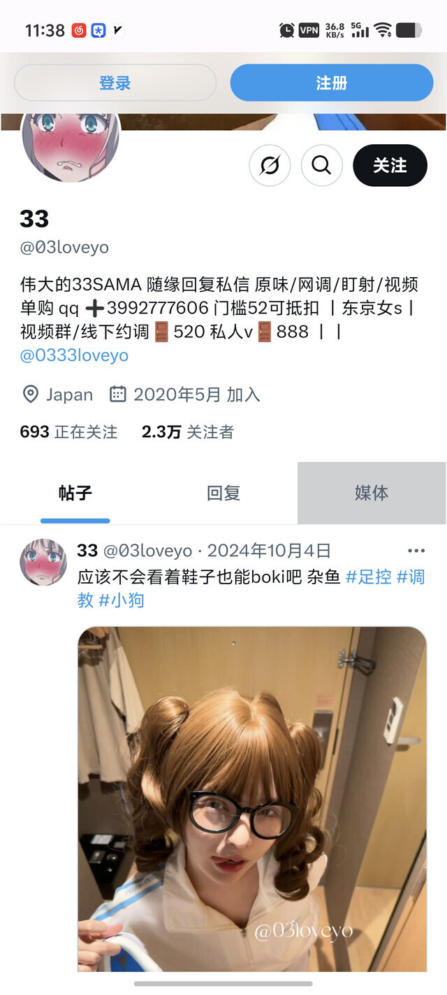 【求物】求推特03loveyo或者33