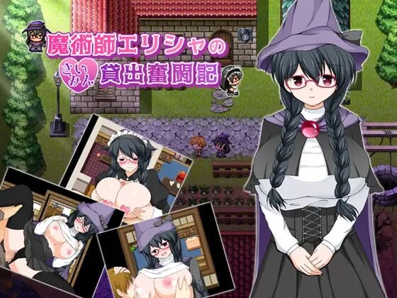 [RPG官中PC安卓joi]魔法师艾丽莎的催眠出租奋斗记 魔術師エリシャのさいみん貸出奮闘記 v1.0.1[FM转BD901M]-第1张-游戏-次元小屋-ACG交流分享论坛
