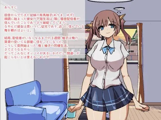 [SLG汉化PC动态]和JK表妹的二人生活 ふたりぐらし [FM转BD350M]-第2张-游戏-哥特动漫王国