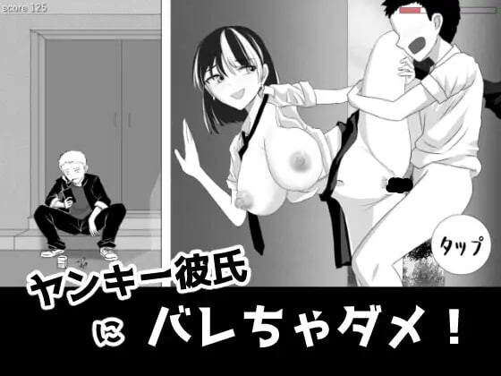 [SLG生肉PC动态]不能让不良少年男友发现ヤンキー彼氏にバレちゃダメ[FM转BD83M]-第2张-游戏-哥特动漫王国