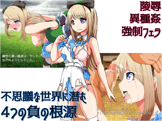 【RPG/STEAM官中/幻想/中出/羞辱/口交/异种X】[RJ264191/circle J社团]梦中的爱丽丝/アリスは夢の中に[Ver1.02+DLC]【PC+安卓/1.10G】