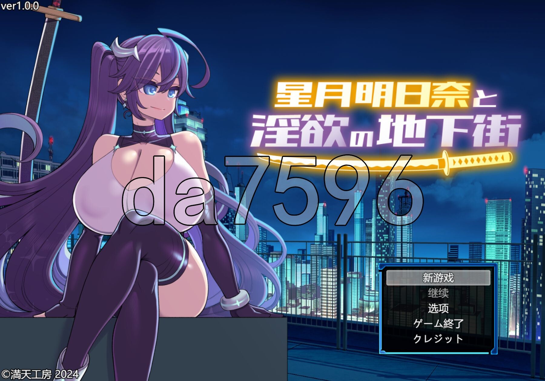 [日式RPG/更新] 星月明日奈与淫欲的地下街 星月明日奈と淫欲の地下街 ver1.0.1 PC+安卓 内嵌AI汉化版 DLC+礼包码 [4.0G/多空转百度微-第1张-游戏-次元小屋-ACG交流分享论坛