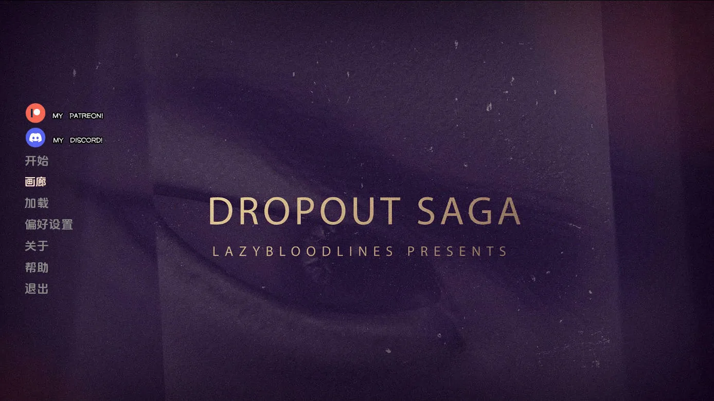 [PC][SLG/汉化/动态]辍学传奇/DropOut Saga Ver0.12.0b AI汉化 [3762.5MB]-芒果游戏库
