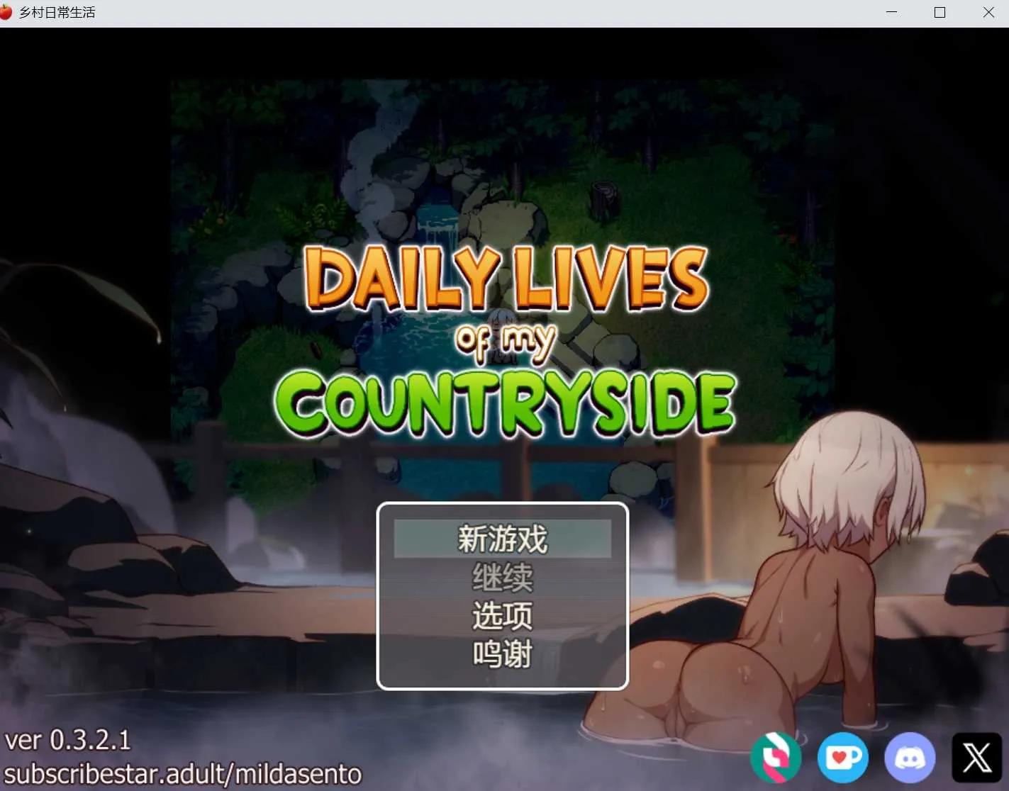 [PC+安卓][欧美RPG/汉化/动态]我的乡村日常生活！Daily Lives of My Countryside Ver0.3.2.1 AI汉化版 [2165.0MB]-芒果游戏库