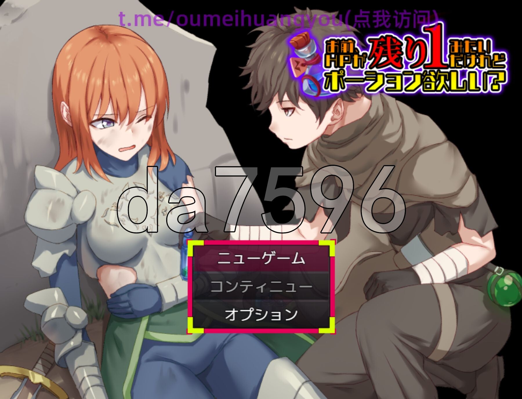 [日式RPG/新作] 你这血量只剩1了，要不要来瓶药水？ お前、HPが残り1みたいだけれどポーション欲しい? AI汉化版  [1.20G/多空转百度微云]-第1张-游戏-次元小屋-ACG交流分享论坛