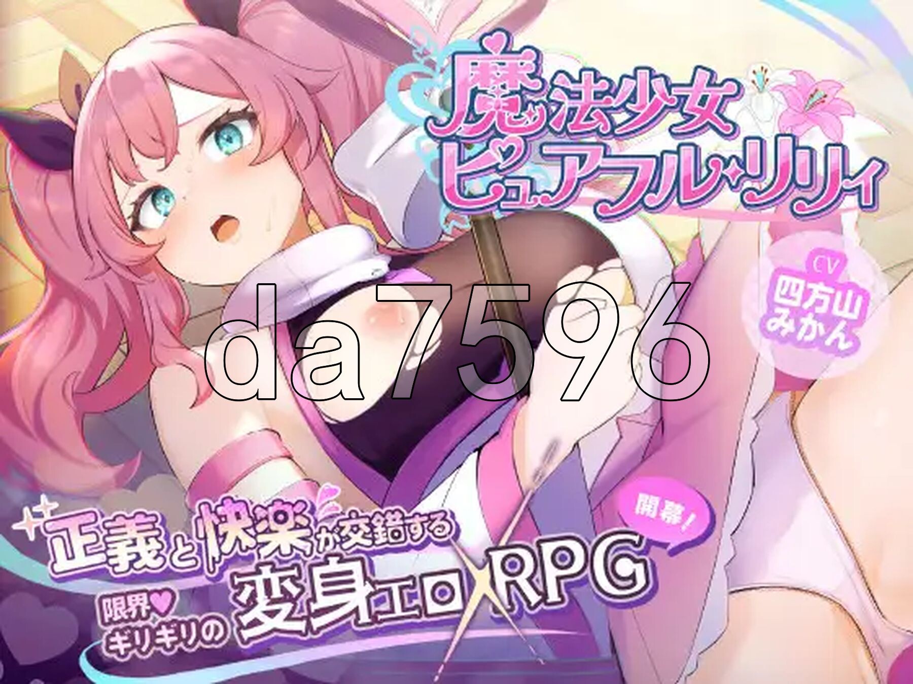 [日式RPG/体验] 纯真百合魔法少女 魔法少女ピュアフル・リリィ DEMO AI汉化版 [1.70G/多空转百度微云]-第5张-游戏-次元小屋-ACG交流分享论坛