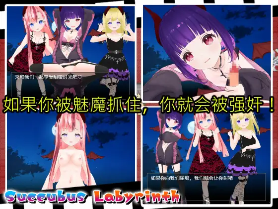 【RPG/AI汉化/3D/手交/足交/多p】[RJ01142989/Animism社团]魅魔迷宫/Succubus Labyrinth【PC/900M】