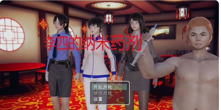 图片[1]-【国产RPG/中文/步兵】 李四的纳米药剂 官方中文步兵完结版 【1.5G/新作】-嘤嘤怪之家