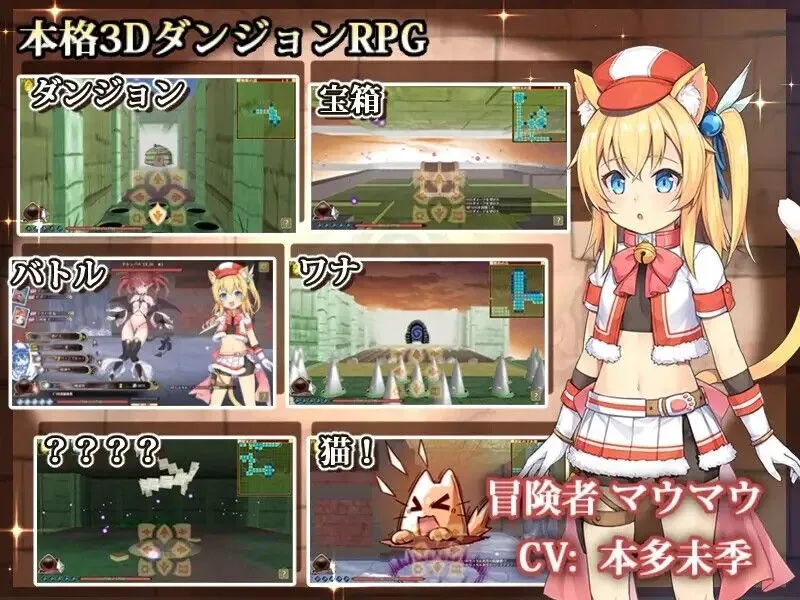 [探索RPG精品/官中/触手]猫猫迷宫记~禁忌的魔族法典~ マウマウ迷宮記～禁忌の魔族法典～ Ver1.07 STEAM官方中文版[786M]