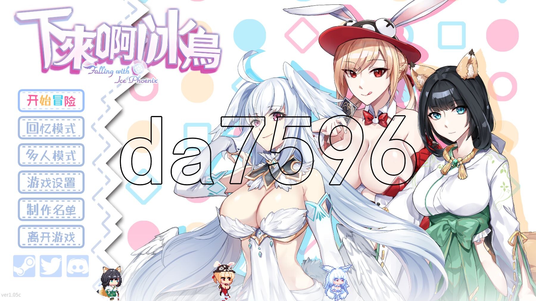 [亚洲风SLG/动态/更新] 下来啊！冰鸟（是男人就下一百层） ver1.05c 官中步兵版 [1.70G/多空转百度微云]-第1张-游戏-次元小屋-ACG交流分享论坛