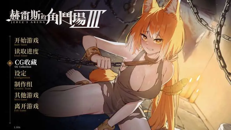 [PC][调教SLG/官中/无码]赫雷斯的角斗场Ⅲ /赫雷斯的角鬥場3 V1.006 官方中文步兵版 [1992.0MB]-芒果游戏库