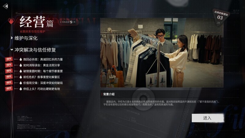 图片[11]-[真人互动SLG/中文/全动态]捞女游戏 情感反诈模拟器 Build.18941501 官方中文破解版[21.7G]-小陌资源库