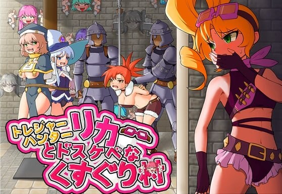 [RPG汉化PC安卓]宝藏猎人莉卡与变态挠痒之村  [FM/BD 1.25G]-第1张-游戏-哥特动漫王国