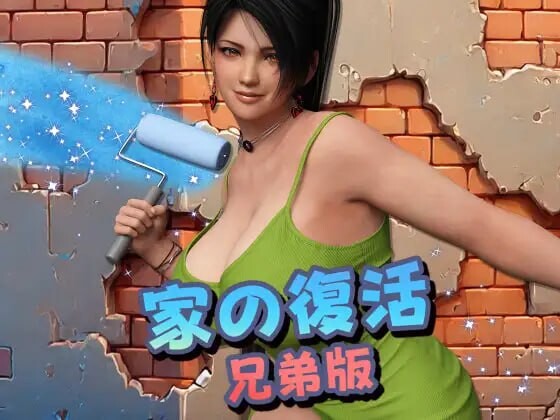 [RPG汉化PC]家庭复活：兄弟篇 Home Revival Sibling Edition [FM/BD 1G]-第3张-游戏-次元小屋-ACG交流分享论坛