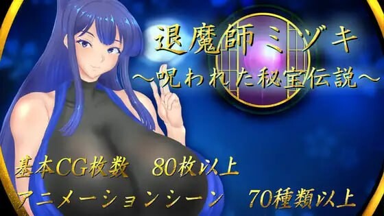 [RPG汉化PC动态NTR]退魔师美月 被诅咒的秘宝传说 退魔師ミヅキ  呪われた秘宝伝説v1.0.1[FM/BD 1.71G]-第6张-游戏-次元小屋-ACG交流分享论坛