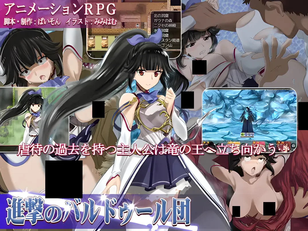 [日系RPG/精翻/异种X]进攻的巴尔杜团 進撃のバルドゥール団 精翻汉化+礼包码全回想[1.12G]