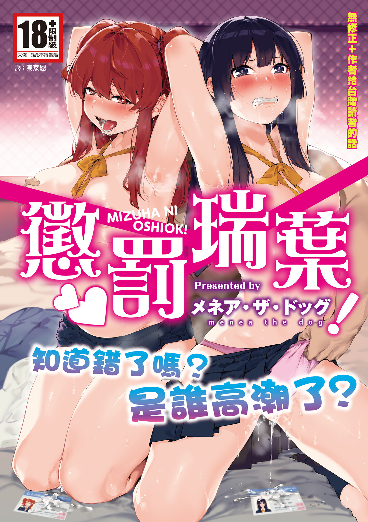 【日漫】[メネア・ザ・ドッグ] 瑞葉におしおき！[210M/277MB/FM/百度]