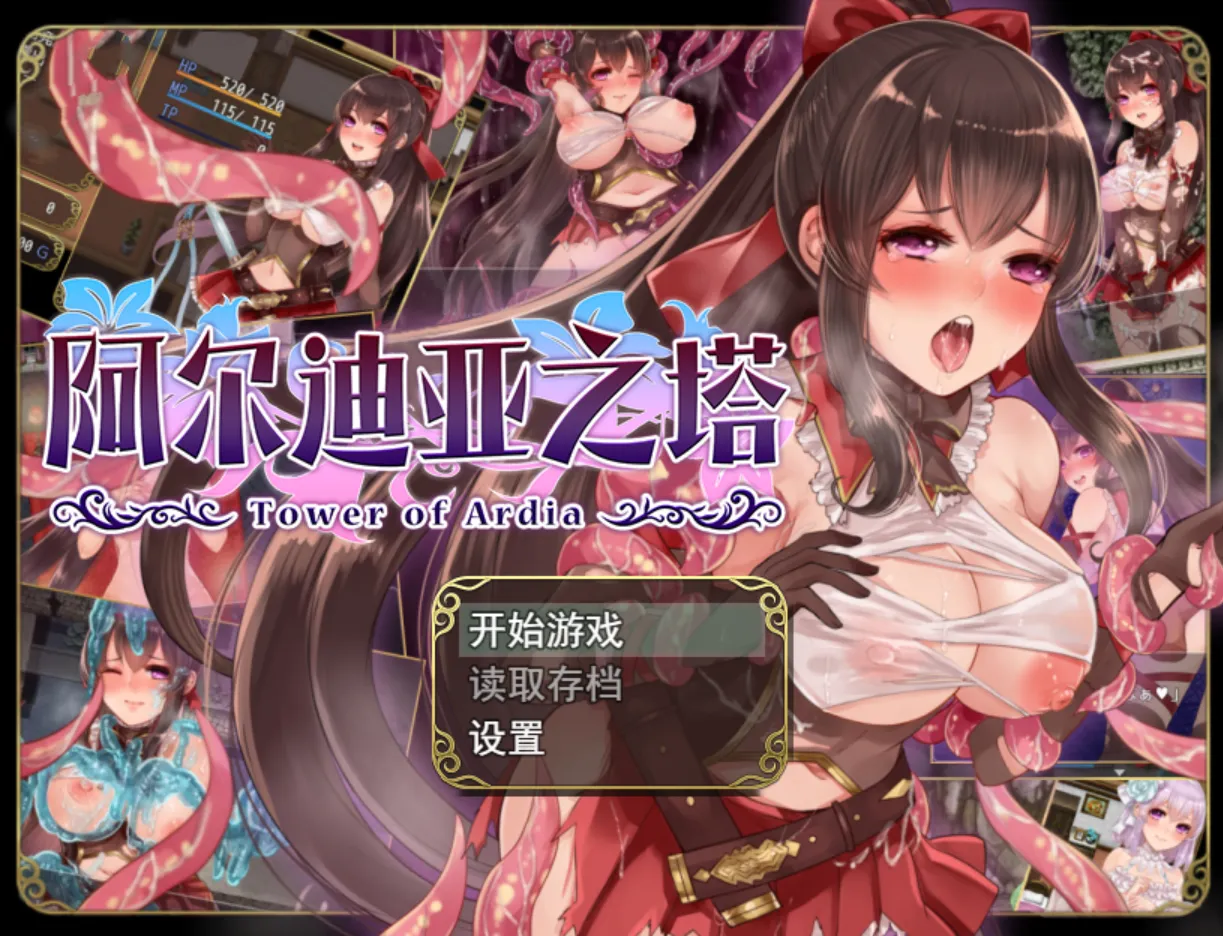 [日系RPG精品/官中/恶堕/PC+安卓joi]阿迪亚之塔~ アルディアの塔 Tower of Ardia Ver1.03 STEAM官方中文版+DLC[1.14G/全CV]