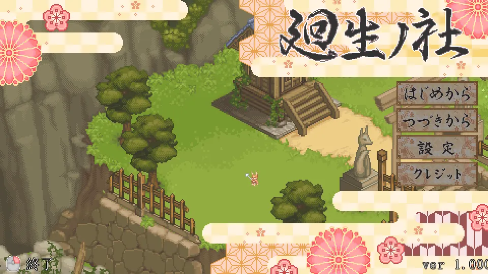 [像素SLG互动/汉化/动态]轮回神社 廻生ノ社 Ver1.001 Mtool汉化版[908M]