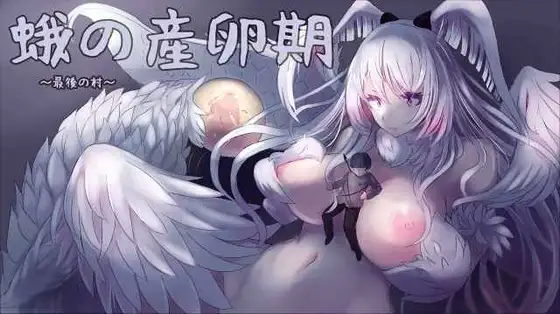 【SLG/生肉/巨乳/魔物娘/正太】[RJ01372851/Sleepless Walk社团]飞蛾的产卵期～最后的村庄～/蛾の産卵期～最後の村～【PC/2.70G】