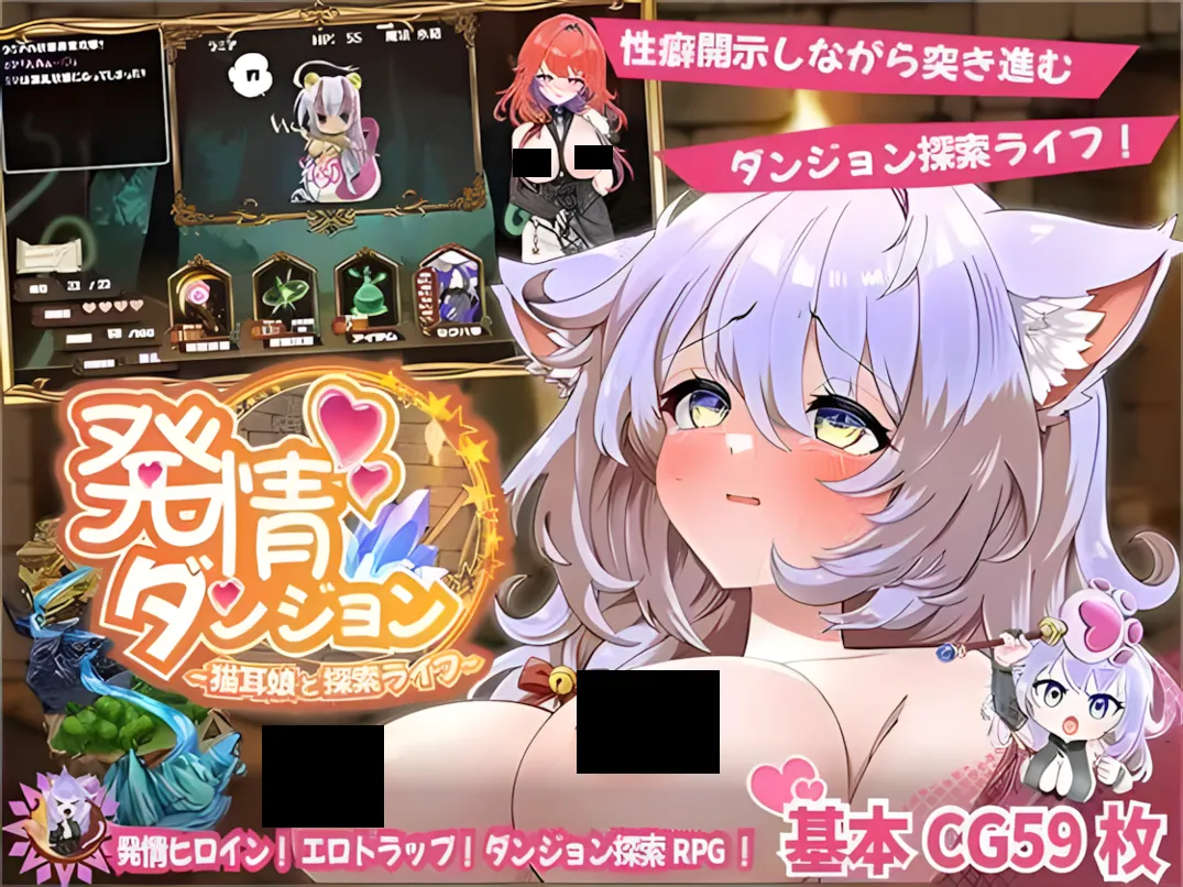 [互动SLG精品/汉化/动态]发情迷宫～与猫耳娘的探索生活～ 発情ダンジョン～猫耳娘と探索ライフ～Mtool汉化版[2.07G]