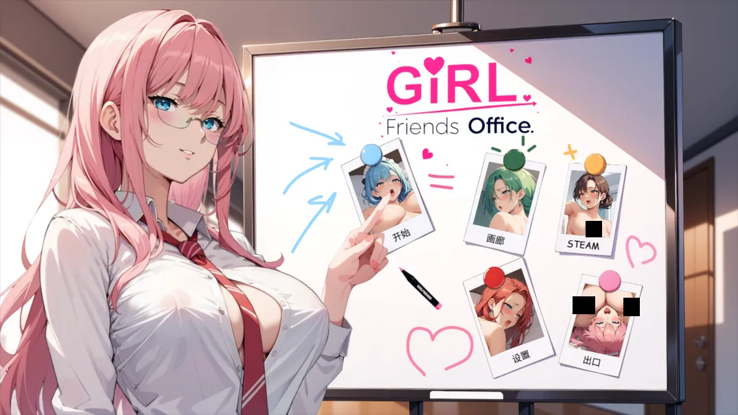 [SLG/官中/动态]女朋友 办公室! GIRLFRIENDS OFFICE! 官方中文版[550M]
