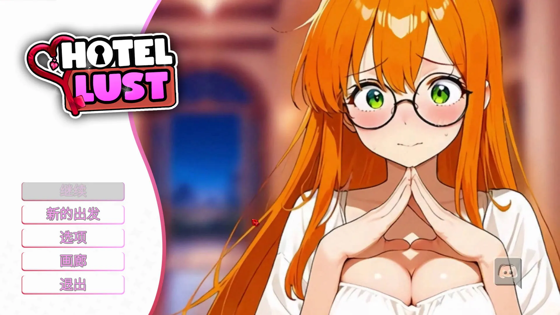 [PC][SLG/官中/新作]情欲酒店/Hotel Lust 官方中文 [2145.5MB]-芒果游戏库