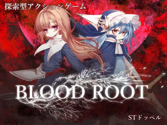 【ACT/DL官中/像素/女同/扶她】[RJ388692/stドッペル社团]血之根源/Bloodroot[Ver1.1.4.3β]【PC/300M】