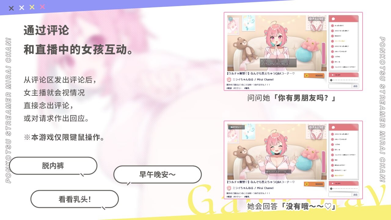 [SLG官中PC]傻乎乎主播蔚来  ぽんこつ生主ミライちゃん～えっちなコメント受付中[FM/BD 1.45G]-第8张-游戏-次元小屋-ACG交流分享论坛