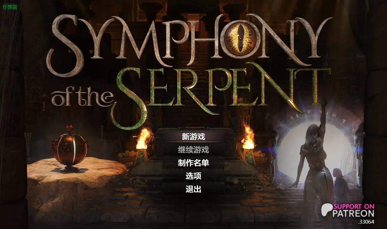 [欧美RPG神作/汉化/全动态/PC+安卓]蛇之交响曲 Symphony of the Serpent Ver33064 汉化版[7.50G]
