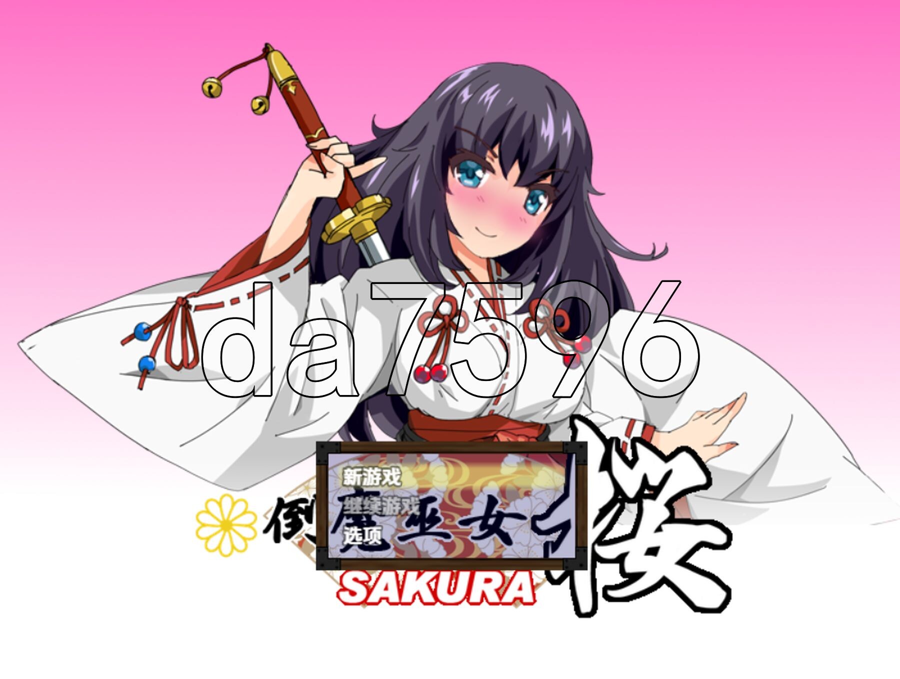 [日式RPG/新汉化] 除魔巫女樱 Ver 1.41 PC+安卓 内嵌AI汉化版 [2.0G/多空转百度微云]-第1张-游戏-次元小屋-ACG交流分享论坛